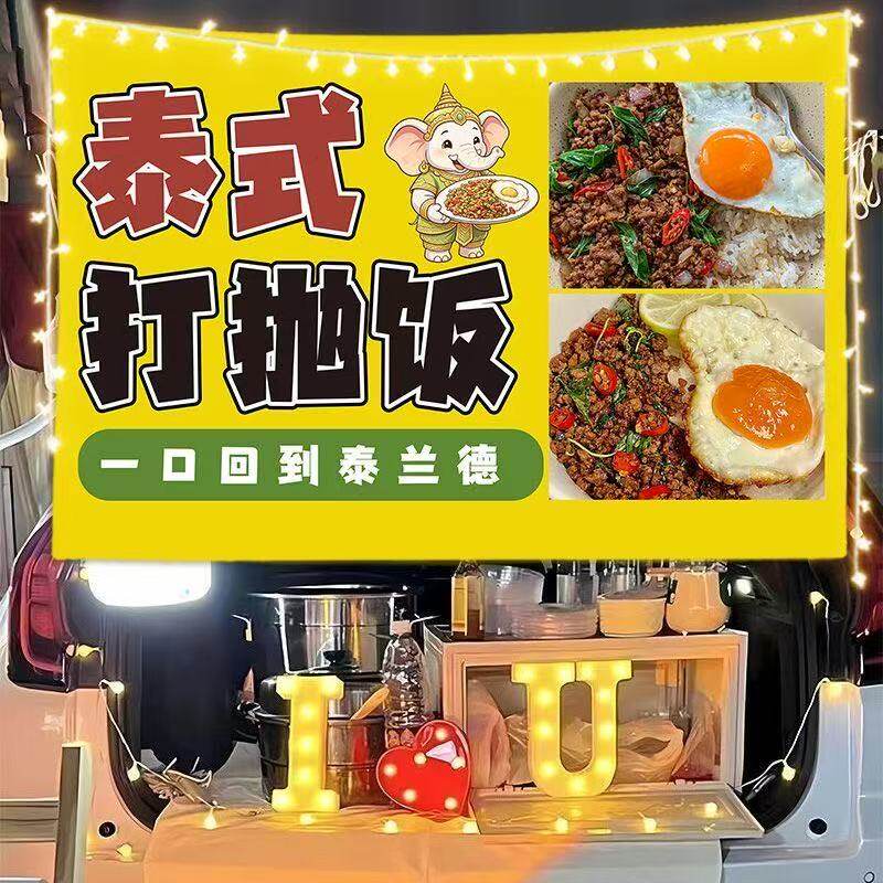 泰式打拋饭广告宣传挂布夜市广场城中村路边街头摆摊小推车招牌布
