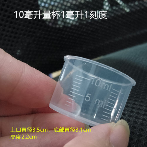 塑料小量杯10ml毫升带刻度计量杯糖浆杯小药杯测量杯子