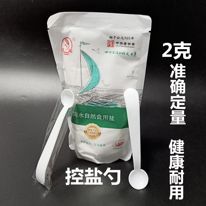 2克限盐勺家用2g勺控盐勺健康盐