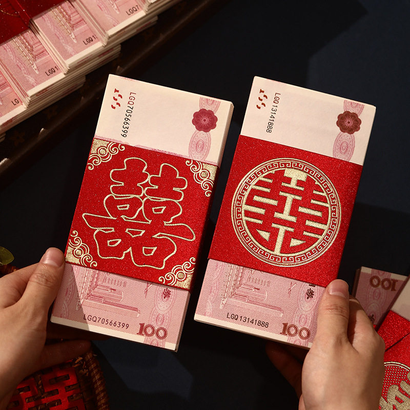 结婚红包封钱套个性创意喜字2026彩礼聘金捆钱套订婚提亲万元卡套