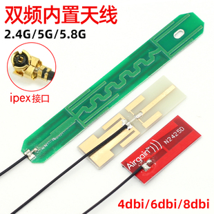 2.4g 5.8g内置天线wifi网卡路由笔记本贴片天线4dbi高增益全向