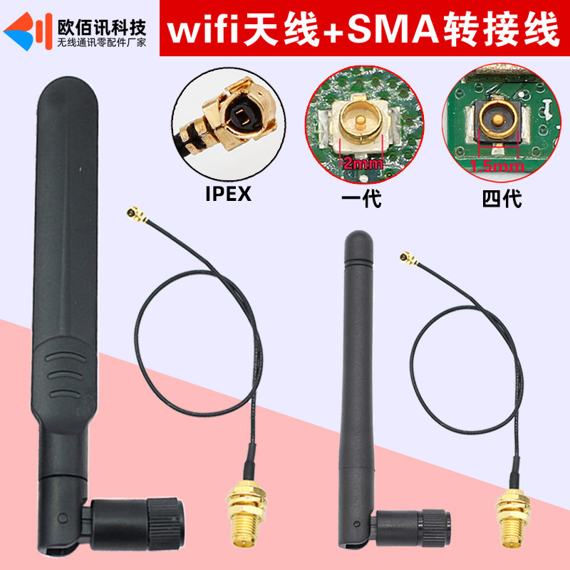 2.4G 5G双频 5.8G电脑无线wifi网卡ZigBee模块蓝牙天线