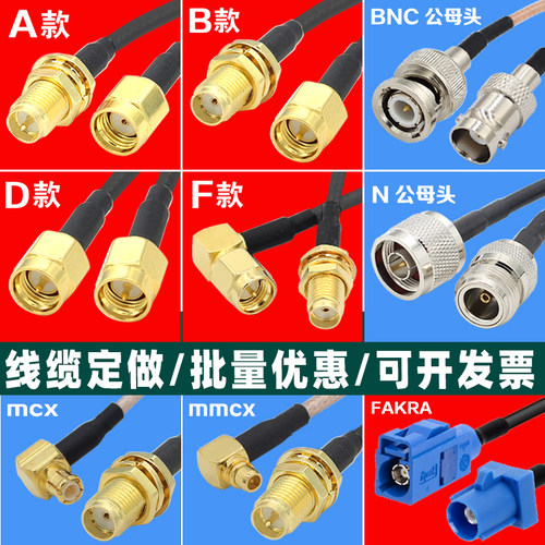 SMA接口信号延长线天线转接定做