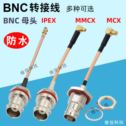 IPEX转BNC转接线 MMCX转MCX接头转BNC母头延长线