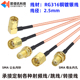 SMA转接线 2.4G无线模块天线延长线 RG316射频线 GPRS GPS