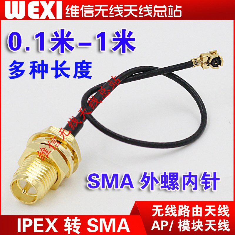 ipex转SMA母头连接线 wifi无线3G模块网卡天线转接线 外螺内针 电子元器件市场 连接线/转接线/延长线/数据线 原图主图