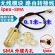 wifi网卡路由器UF.L GPS ipex转sma母头 GSM模块连接线 内孔