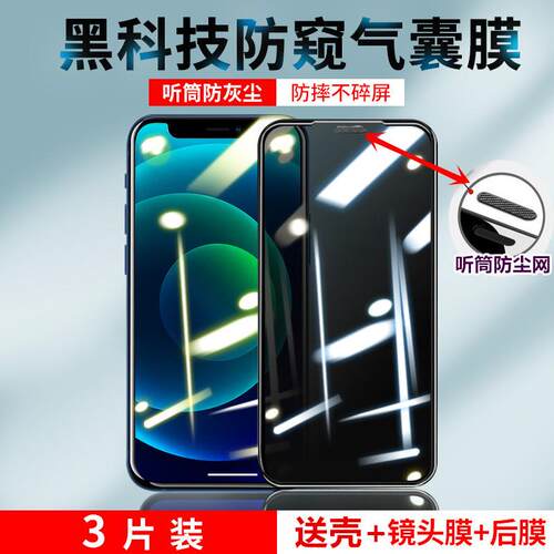 iPhone 13气囊防偷窥膜 适用全系列高透防碎萤幕膜 防摔防尘保护贴