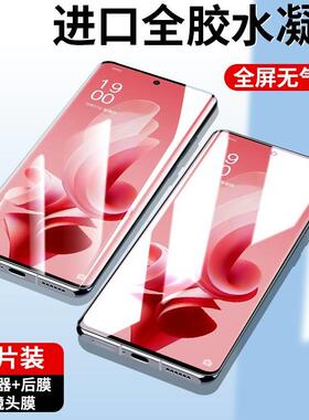 适用oppoPGW110手机膜reno9pro+钢化水凝膜pgw110新款oppo防窥膜opp0pp0po软膜opρo贴膜ppo屏幕膜