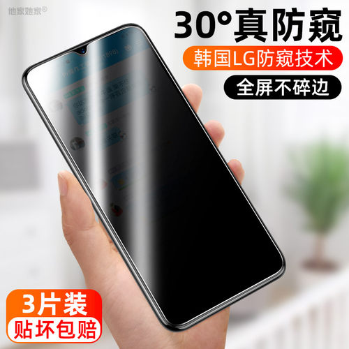 OPPO防偷窥全屏钢化膜