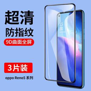 适用oppoReno5钢化膜oppoReno5k全屏覆盖手机膜Reno5全包防摔Reno5k蓝光oppo高清防指纹opop无白边贴膜黑边5g