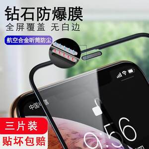 一级防尘/苹果12听筒防尘网钢化膜13全屏7覆盖iPhone11适用8护眼膜15Promax防偷窥xr防摔屏保Xs手机膜气囊14