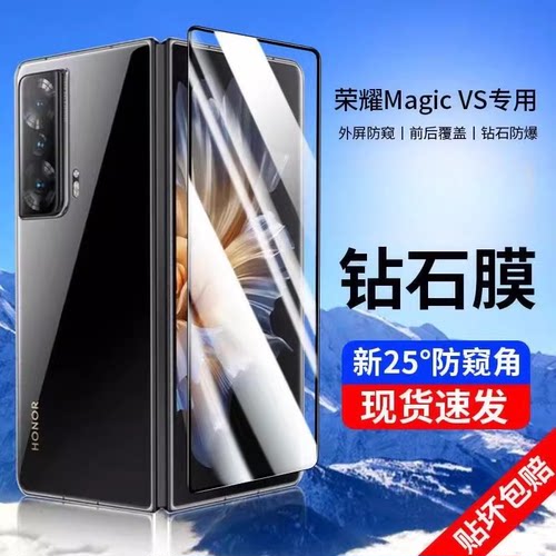 适用荣耀magicvs手机膜华为magicv2折叠屏钢化膜magic至臻保护vs防窥膜v2外屏水凝vs2/v内屏中轴honormagicvs
