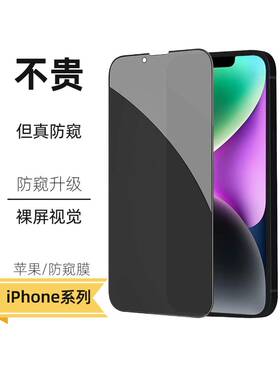 适用苹果12钢化膜iPhone12Promax手机膜13Pro11防窥X全屏XR覆盖7mini8plus6p高清xs6s防摔se23偷窥防窥膜贴膜