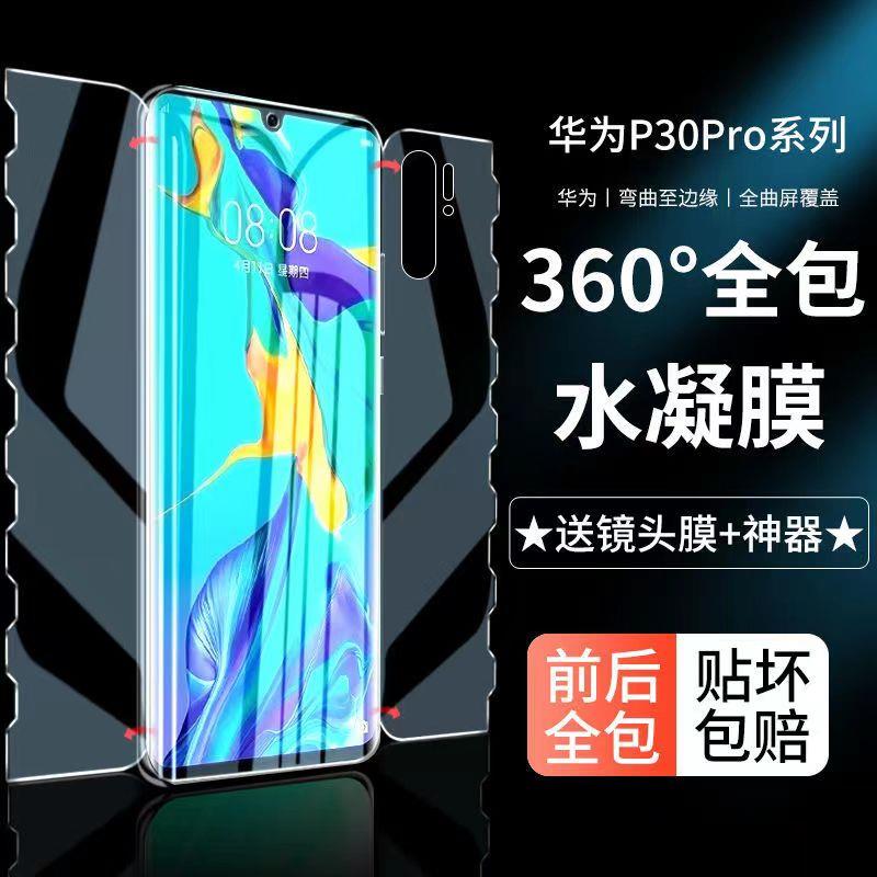 适用华为p30/p40/p50Pro+手机膜全包一体钢化软膜磨砂蝴蝶水凝膜前后全屏全包裹纳米防反光防汗游戏保护膜 3C数码配件 手机贴膜 原图主图