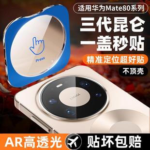 适用华为mate80镜头膜新款 相机全包 mate80promax手机镜头钢化膜mate70pro后置摄像头贴70air保护膜mate60pro