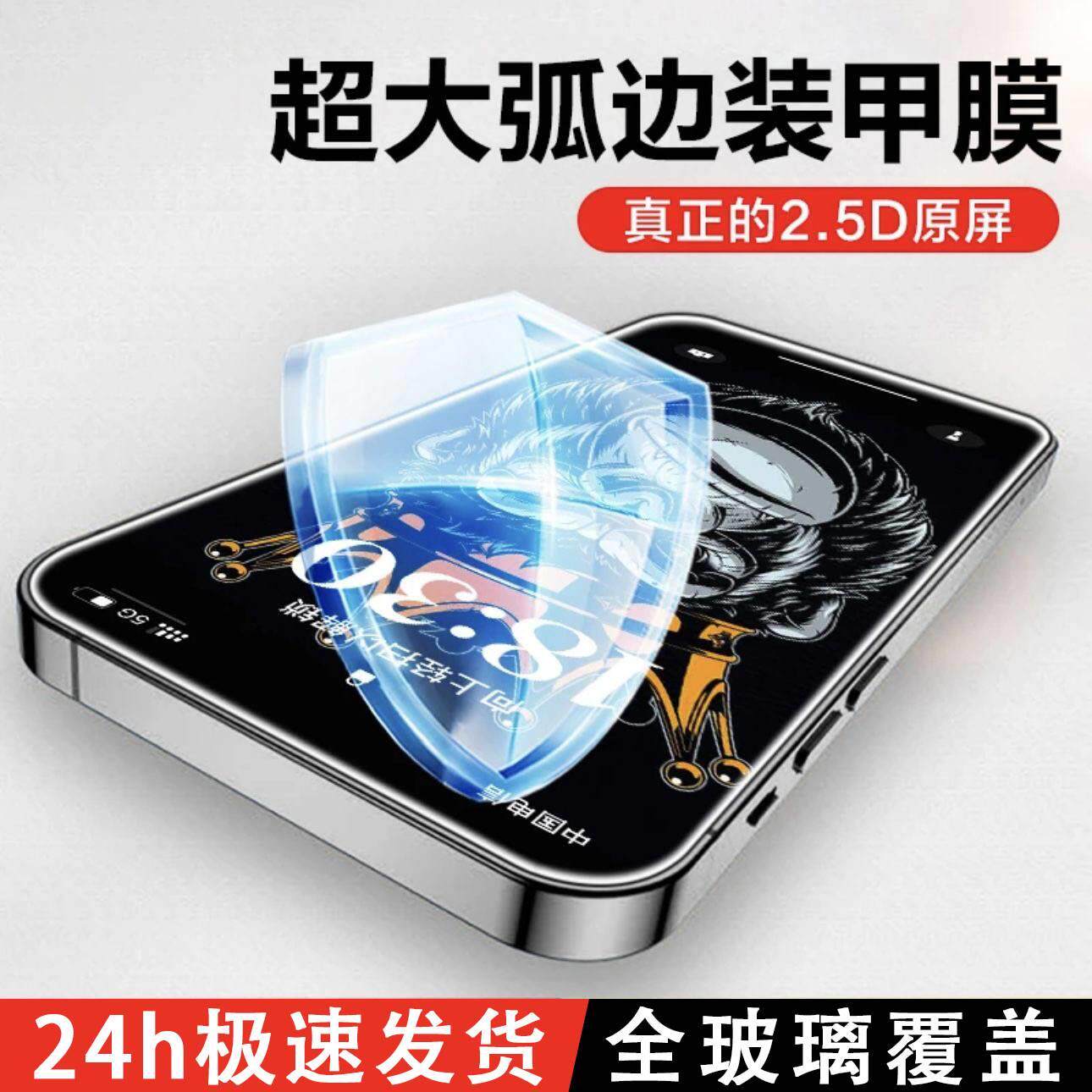 苹果盔甲防窥无孔抗指纹防摔膜