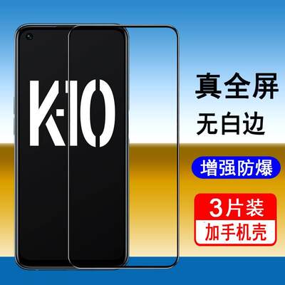 适用oppok10钢化膜oppo k10活力版手机膜k10pro全屏覆盖k10x无白边防爆玻璃保护膜全包防摔高清膜