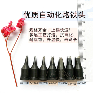 直销MKST自动焊锡机烙铁头大威乐D系列XJ-13D 16D 20D 24D 30D