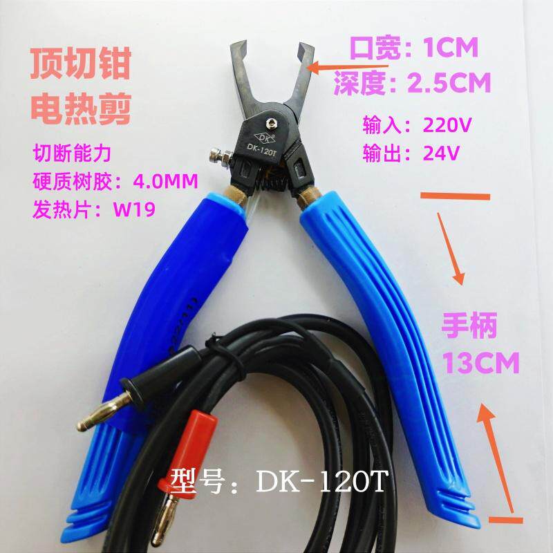 电热剪刀塑料树脂亚克力剪