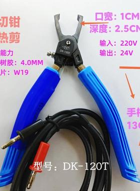 热销DK电热剪DK-145T 120T 190T 140T塑料树脂剪钳亚克力加热剪刀