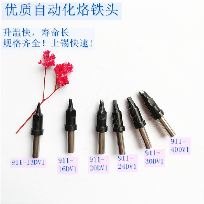 MKST自动焊锡机烙铁头911-13DV1 16DV1 20DV1 24DV1 30DV1 40DV1