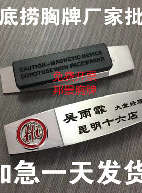 海底捞工牌专属客户经理胸卡