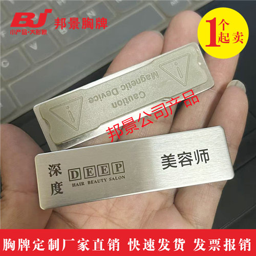 物业地产胸牌定制美容院磁铁工牌