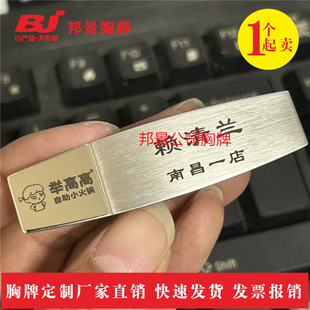 举高高自助小火锅胸牌定制 焰请烤肉铺子工牌 海底捞火锅店工号牌