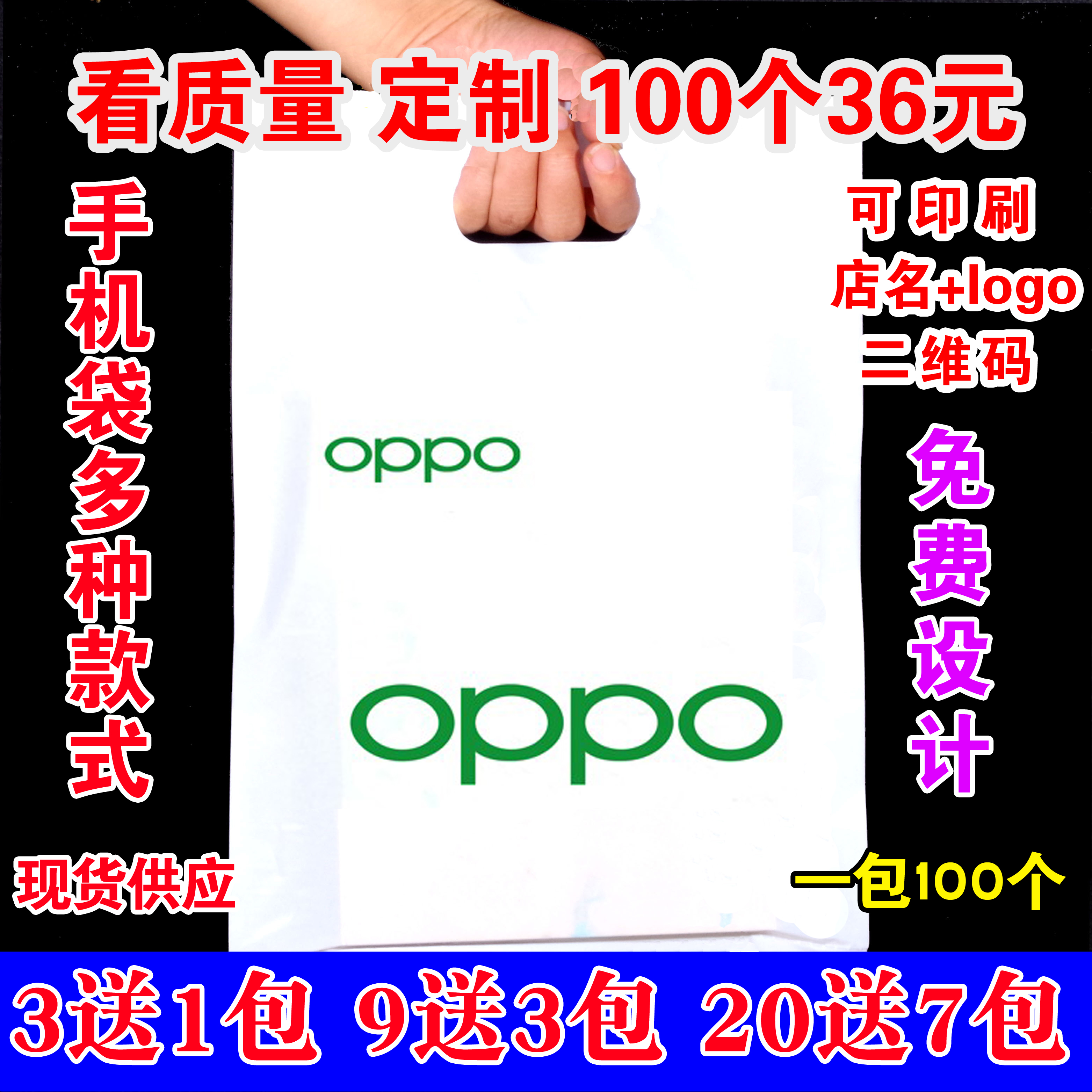 适用于oppo袋子vivo移动5G华为塑料礼品袋手机店手提袋定做印店名