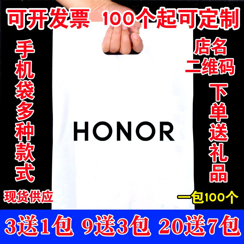 可定制适用于电信5G华为oppo小米荣耀塑料礼手机店手提袋子定做印