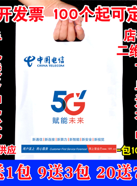 适用于电信5G华为袋子小米oppo塑料礼品袋手机店手提袋定做印店名