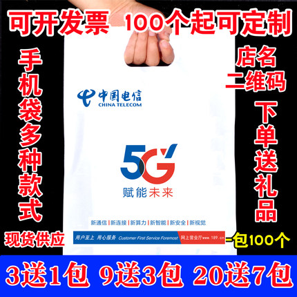 适用于电信5G华为袋子小米oppo塑料礼品袋手机店手提袋定做印店名