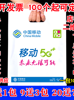 可定制适用于移动5G华为oppo小米塑料礼手机店手提袋子定做印店名