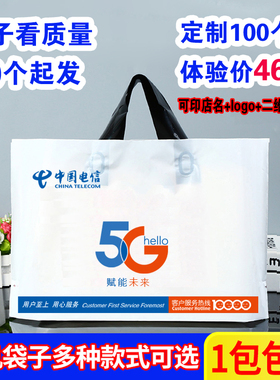 可定制适用于移动电信华为oppo小米塑料礼品手机店手提袋子印店名