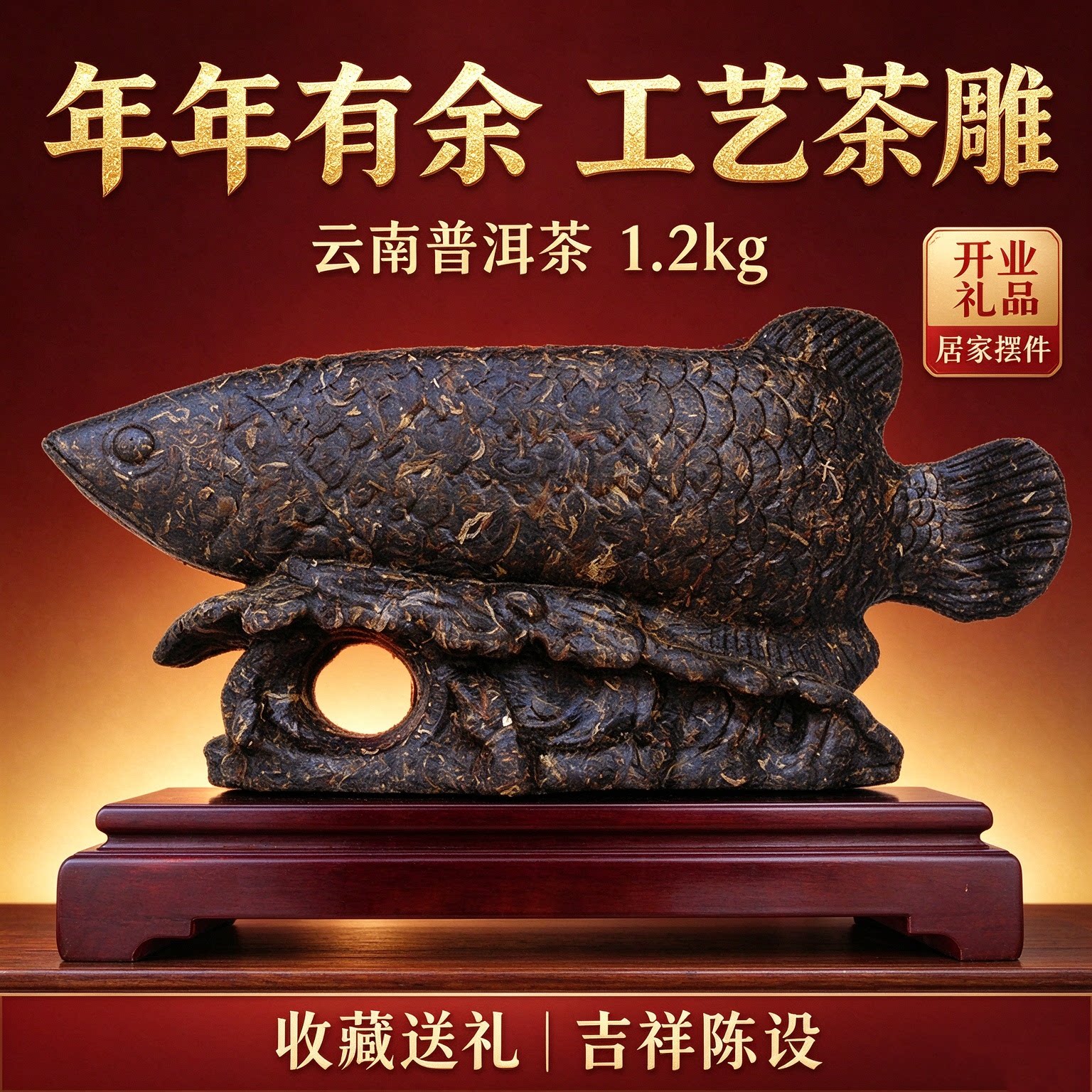 茶雕年年有余开业居家摆件物礼品