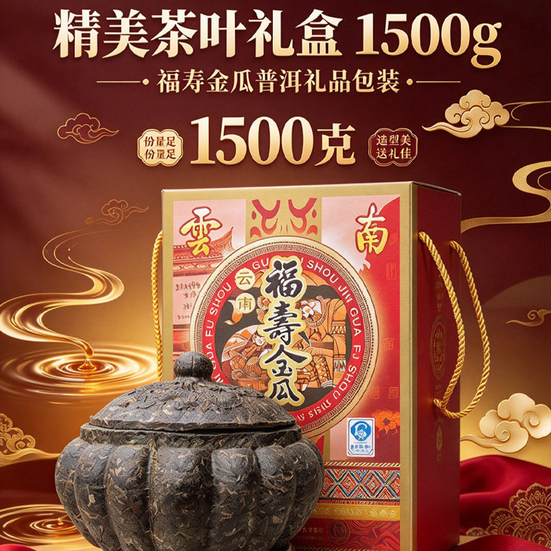 普洱茶茶叶工艺品福寿金瓜