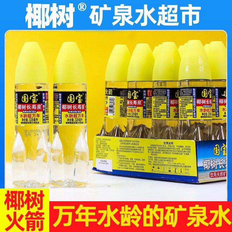 椰树牌矿泉水国宝长寿泉328ml*24火箭瓶整箱天然矿物质万年饮用水