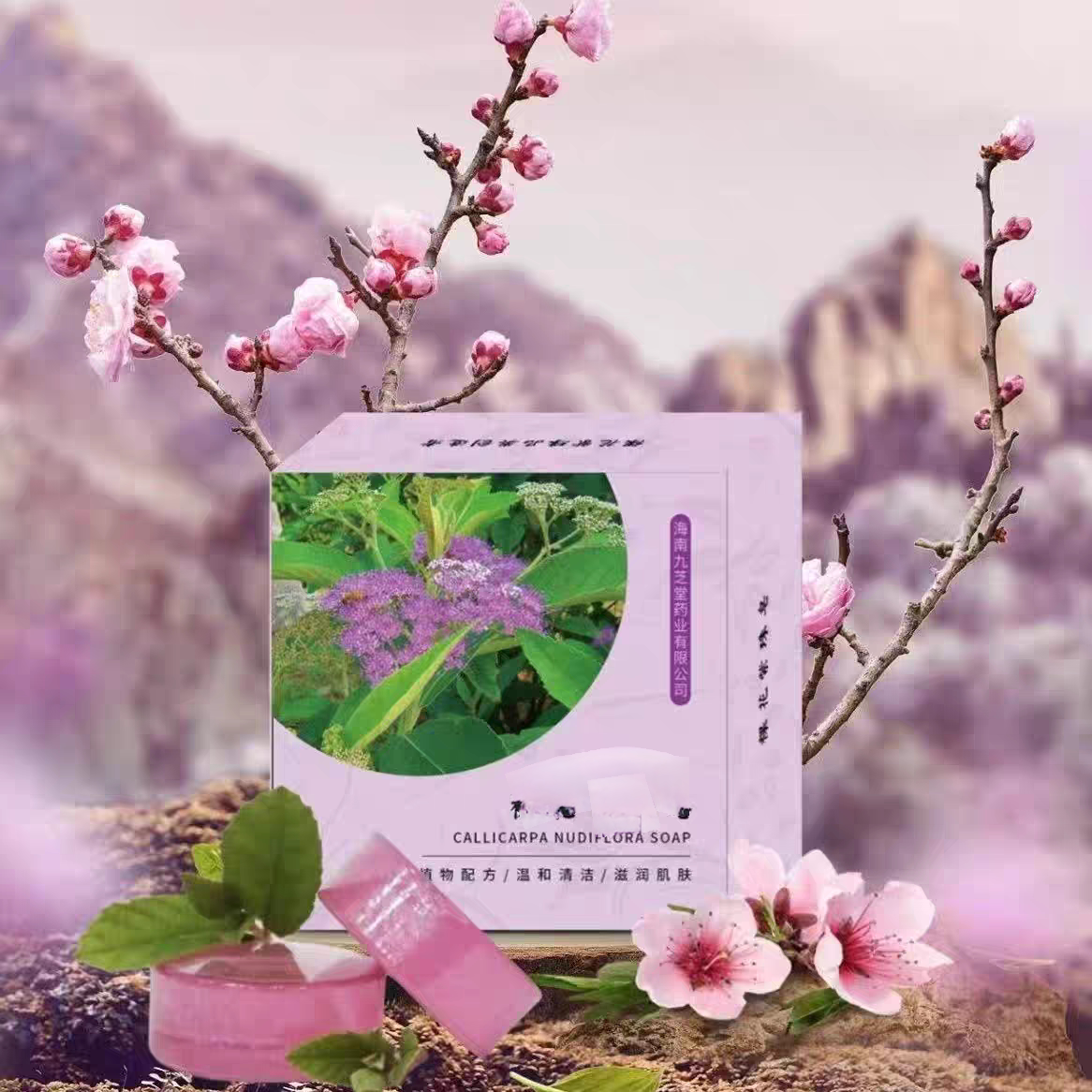 九芝堂香皂源自天然裸花紫珠药材香皂