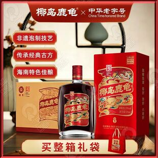 椰岛鹿龟酒33度海南老字号养生酒520ml鹿酒鹿血鞭酒聚会年货送礼