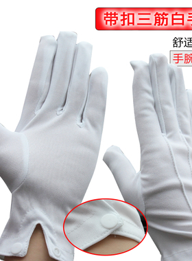 迪维特白色带扣礼仪白手套加厚背三筋涤纶劳保文玩盘珠宝司机保安
