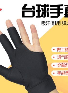 桌球用品配件黑色台球手套三五指裁判用露指左右手均码男女士通用