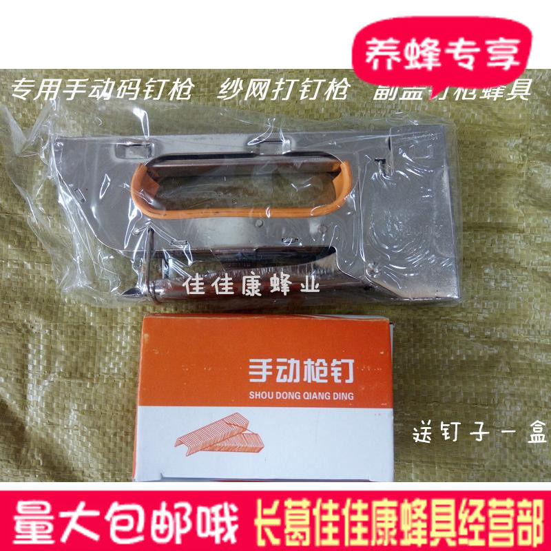 养蜂工具优质钉巢框马钉枪打钉枪手动码钉枪蜂具送钉包邮|ruв категории традиционные питательный пища, продуктов пчеловодства, других продуктов пчеловодства - от Buy2taobao.com для оказания профессиональной услуги покупки агента Taobao
