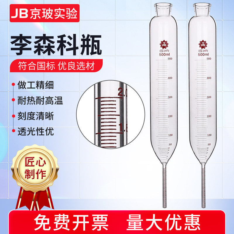 李森科承受器李森科瓶液氨浓度纯度测定器200ml500ml毫升1ml2ml
