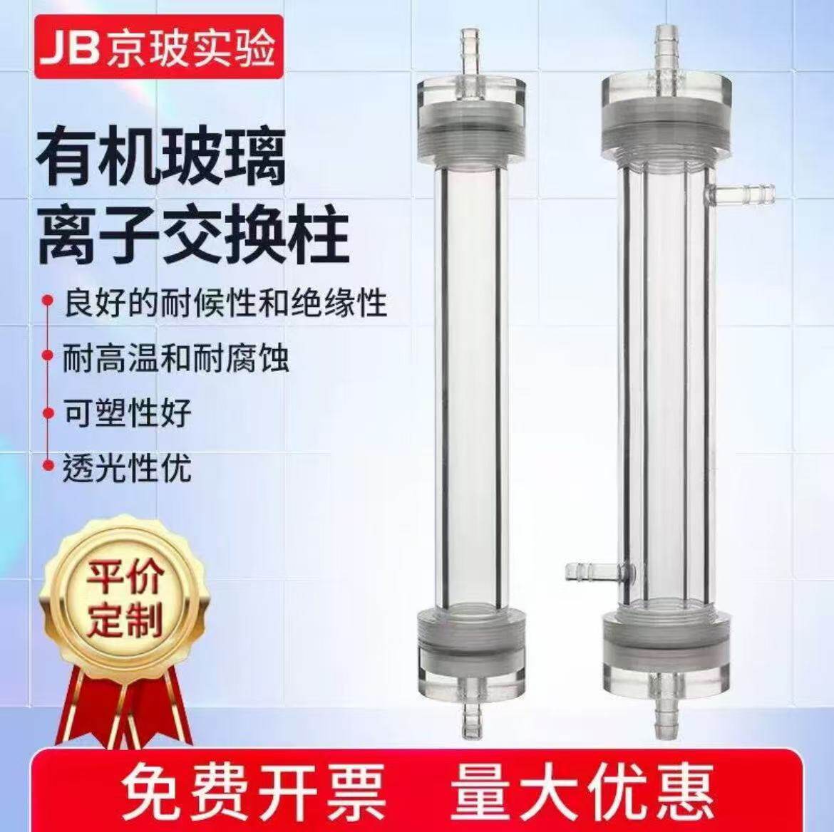 有机玻璃离子交换柱新款 离子交换柱实验室交换柱专用 来尺寸定做