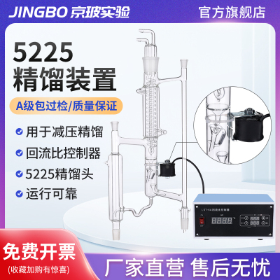 5225精馏装置精馏头精馏塔具电磁漏斗配控制回流比控制器精馏塔