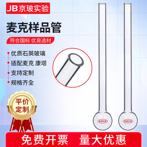 石英BET样品管麦克ASAP2020/2420/2460康塔测样管耐高温填充棒