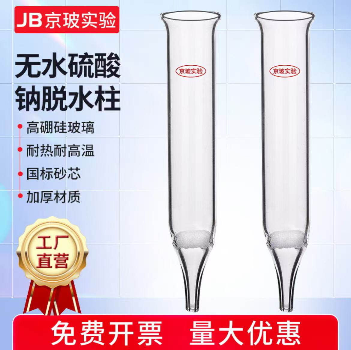 无水硫酸钠脱水柱 玻璃脱水柱 砂芯过滤层析柱硅酸镁吸附柱耐高温