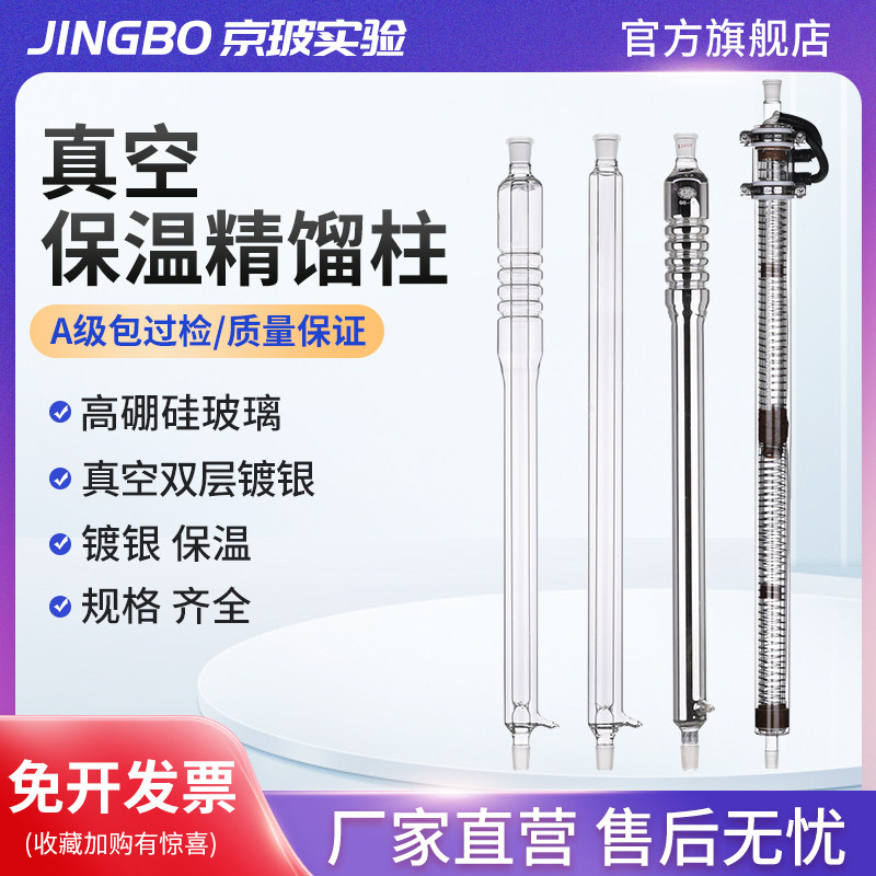 真空保温精馏柱填料柱精馏塔填充式分馏柱真空夹套镀银防爆具环形