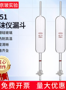 2151型罗氏泡沫仪滴液漏斗200ml泡沫仪定量漏斗滴液玻璃漏斗配件